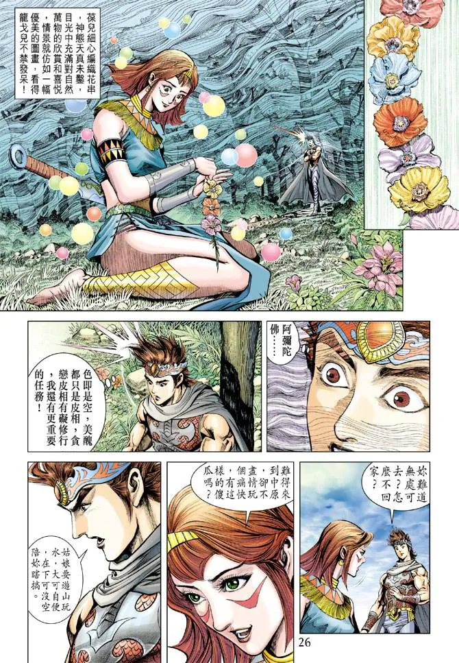 第159话 第26页