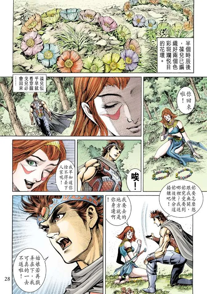 第159话 第28页