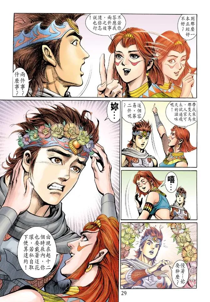 第159话 第29页