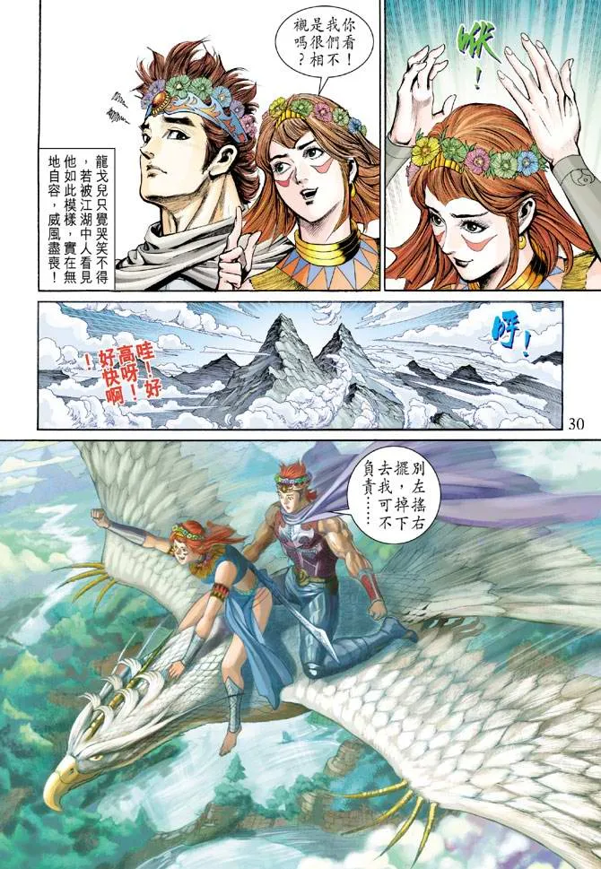 第159话 第30页