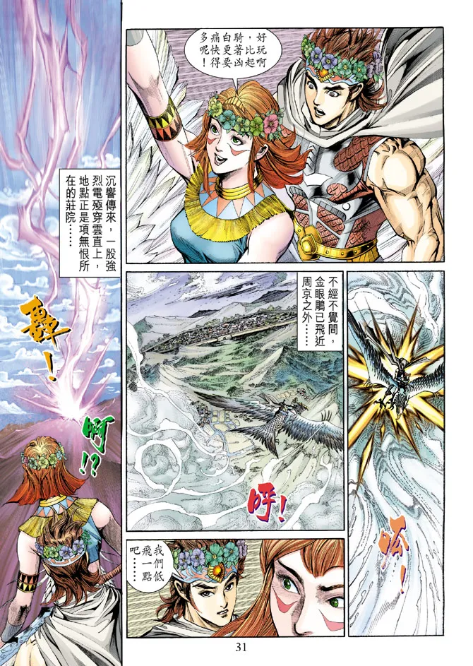 第159话 第31页