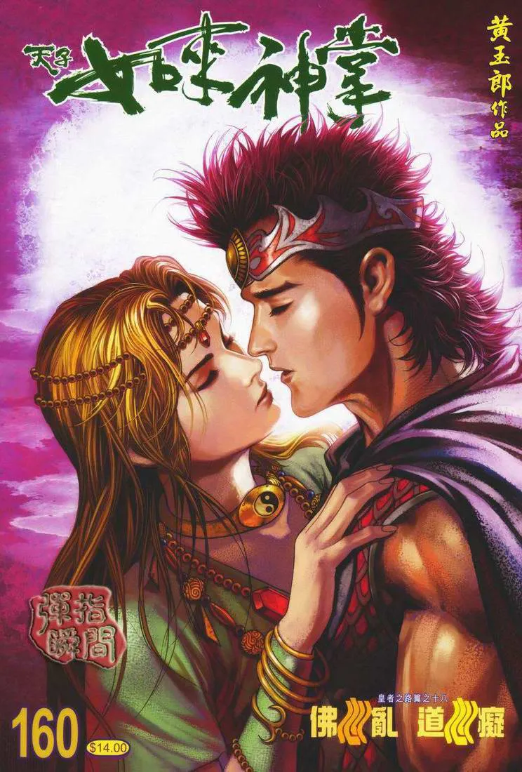 第160话 第1页
