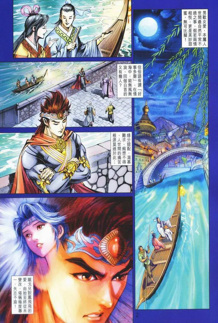 第160话 第2页