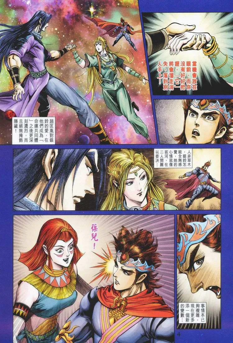 第160话 第4页