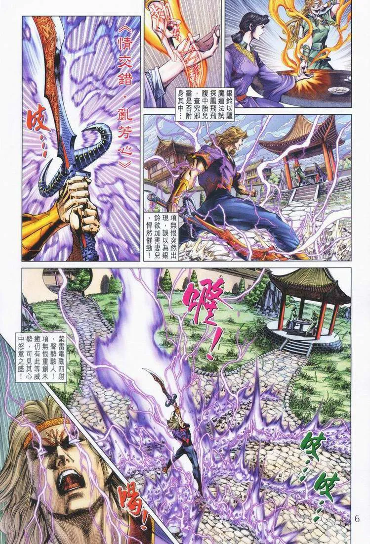 第160话 第6页