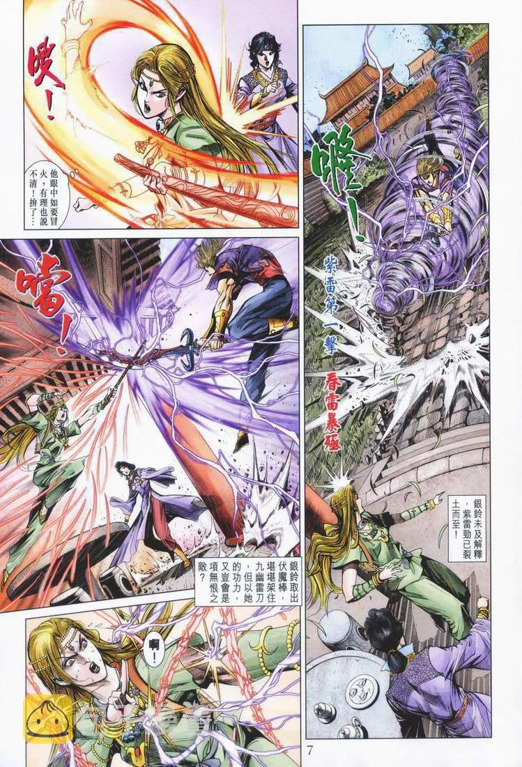 第160话 第7页