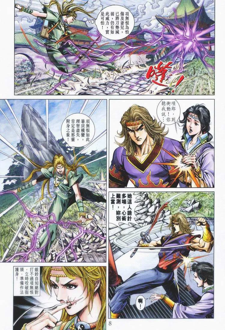 第160话 第8页