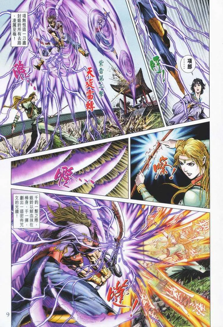 第160话 第9页