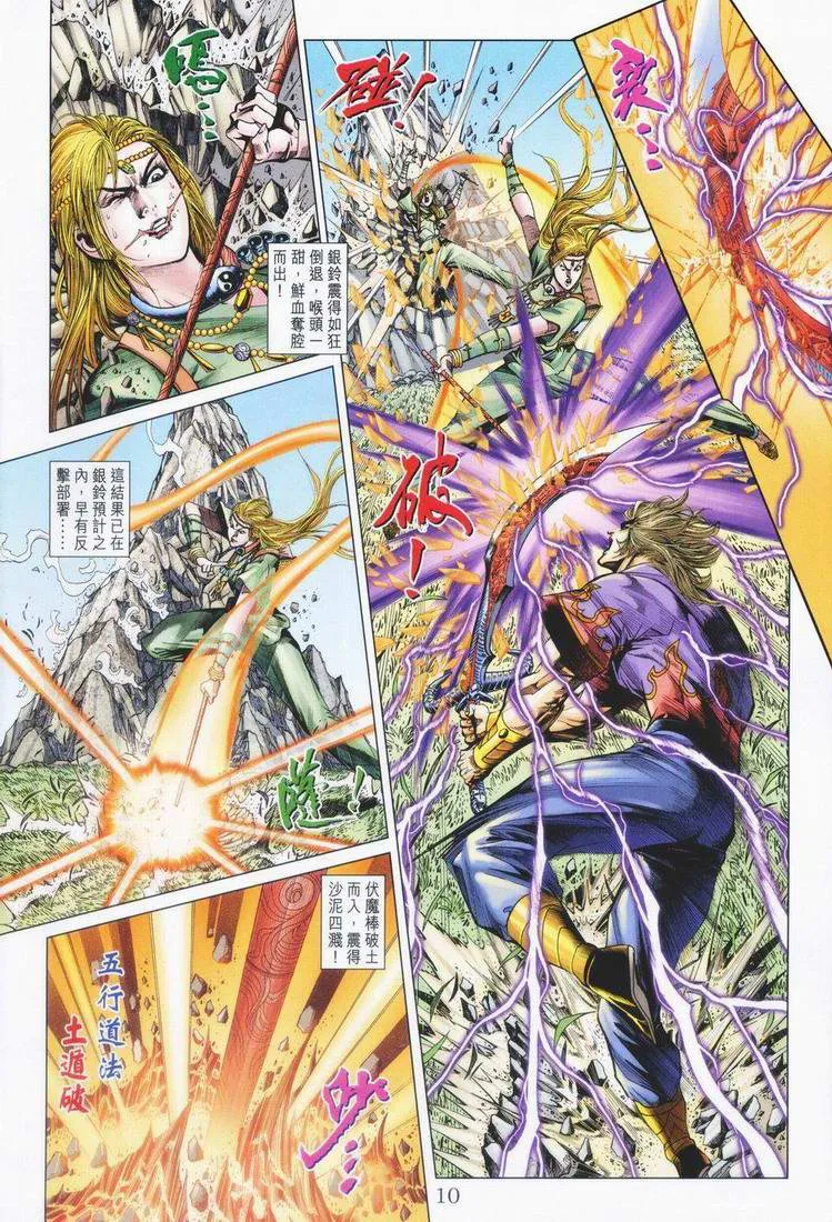 第160话 第10页