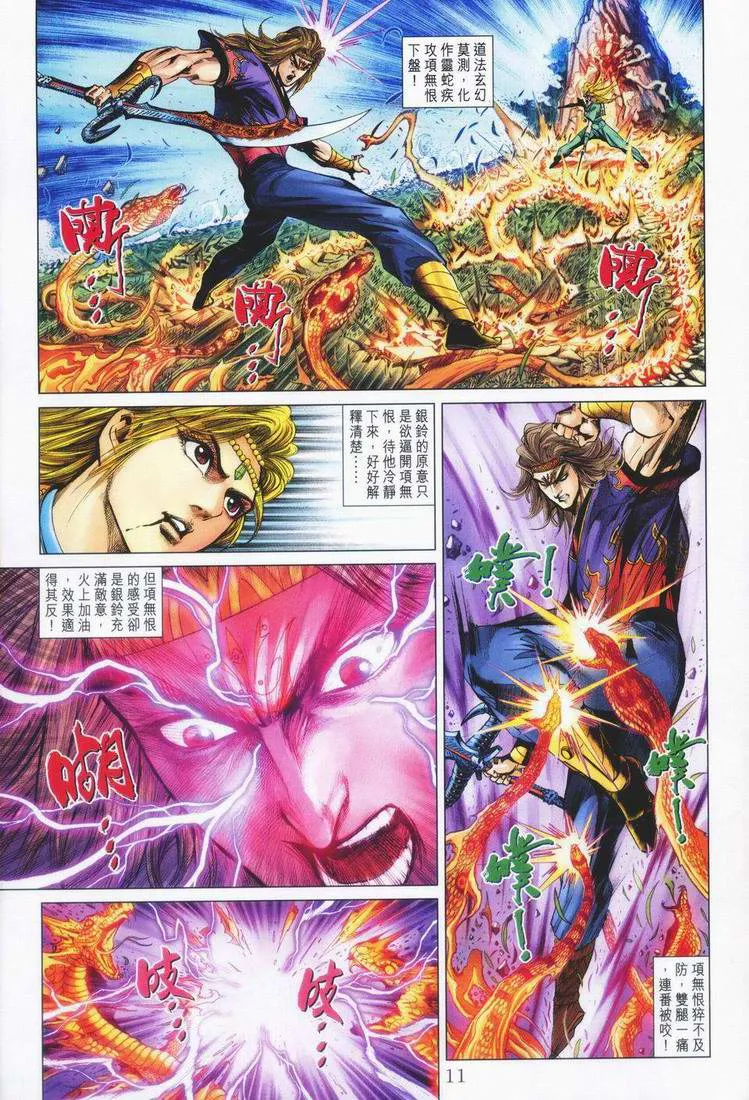 第160话 第11页