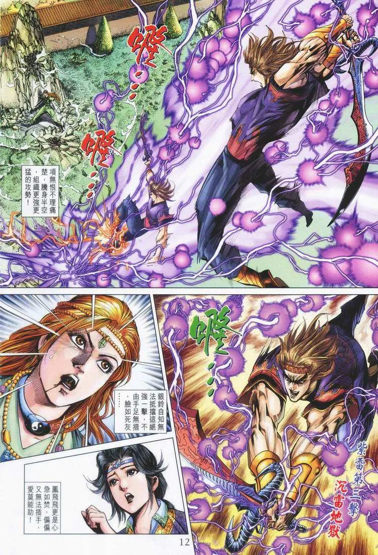 第160话 第12页