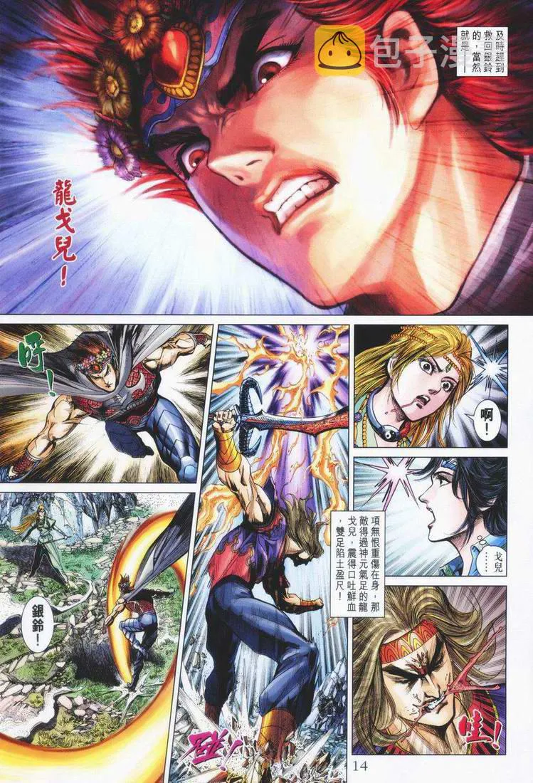 第160话 第14页