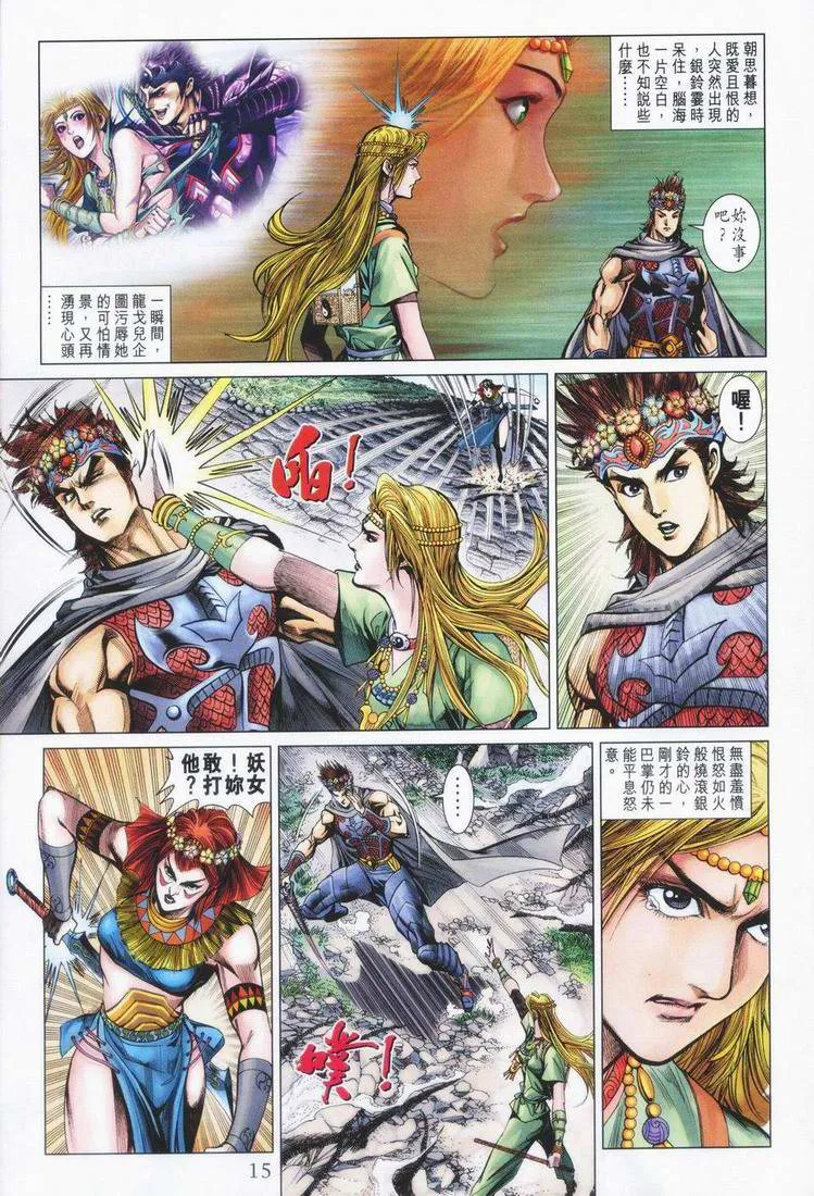 第160话 第15页