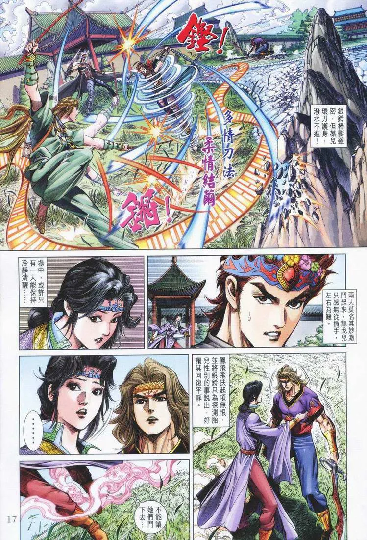 第160话 第17页