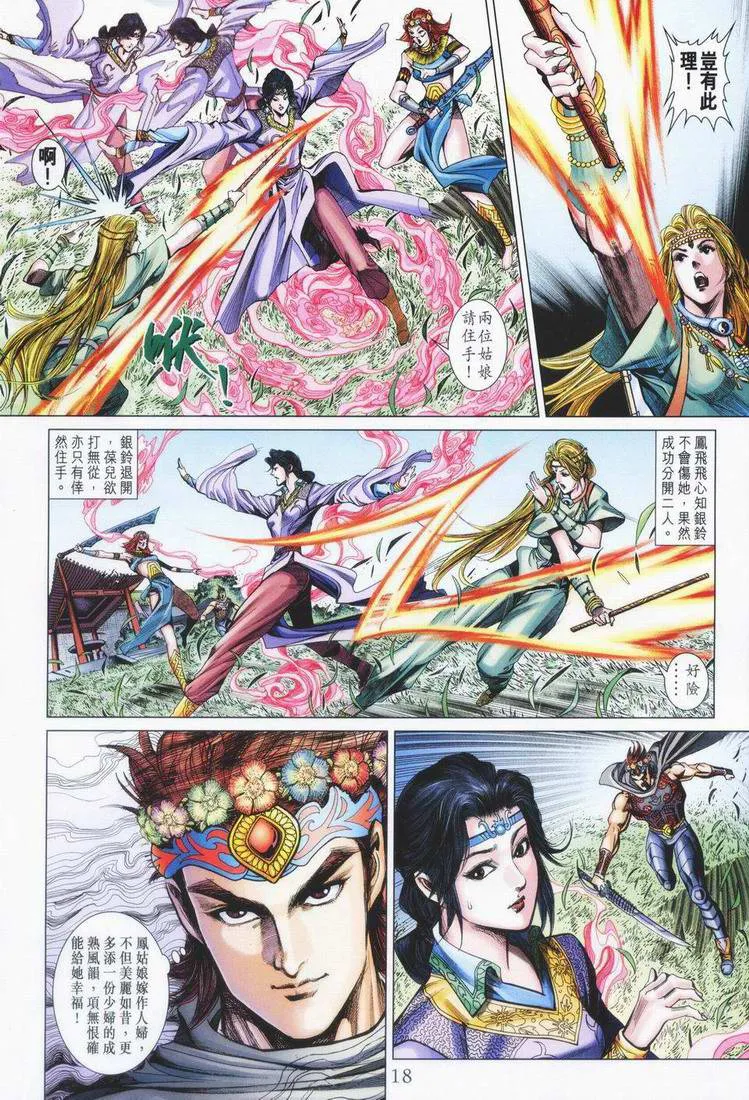 第160话 第18页
