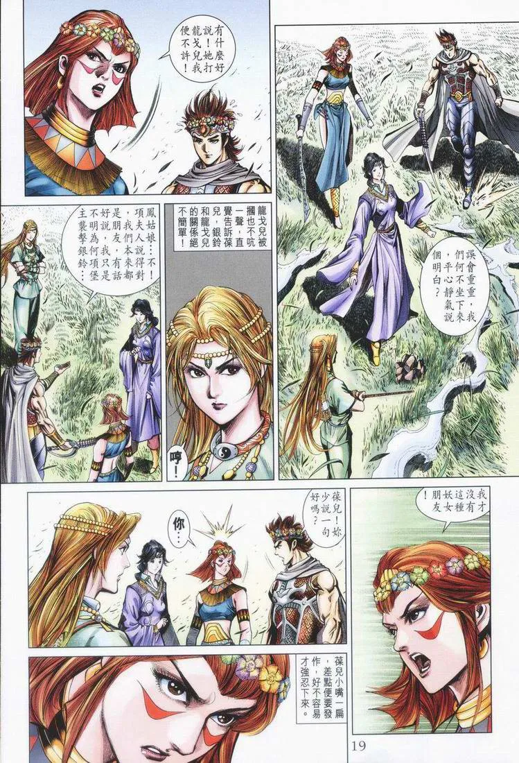 第160话 第19页