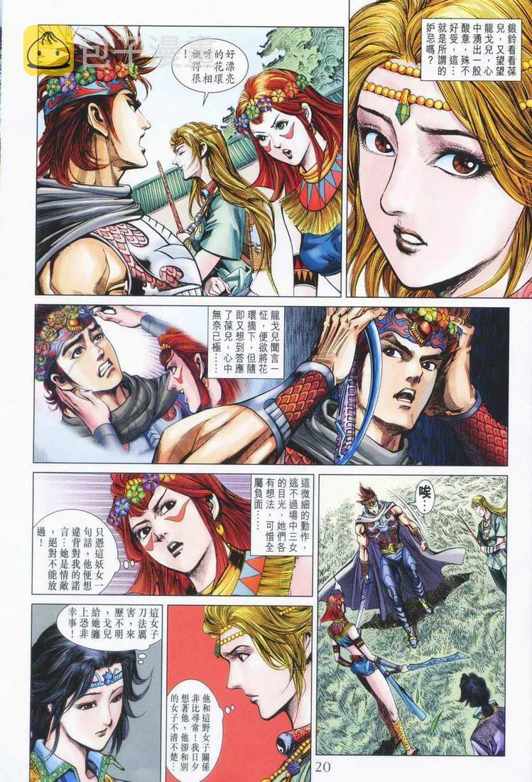 第160话 第20页