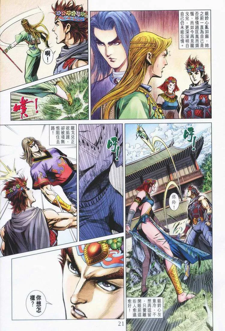 第160话 第21页