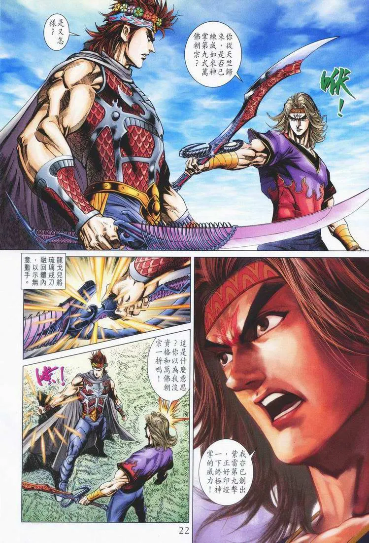 第160话 第22页