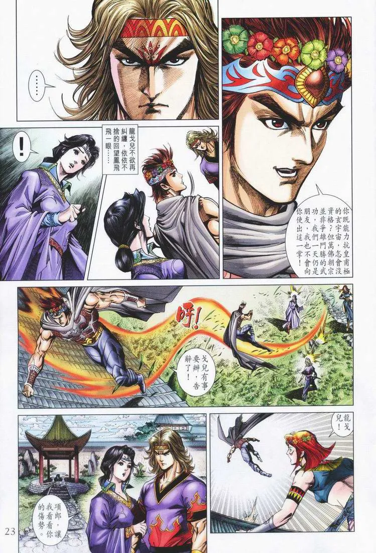 第160话 第23页