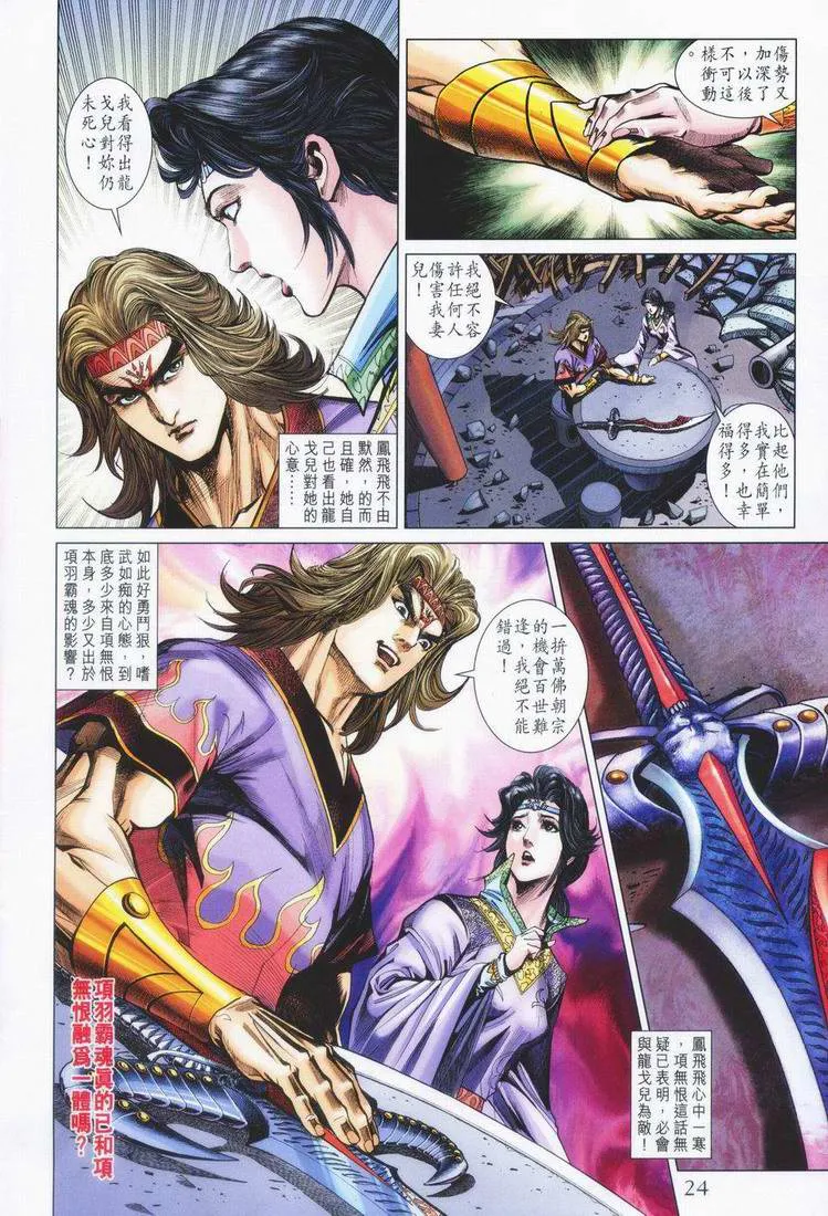 第160话 第24页