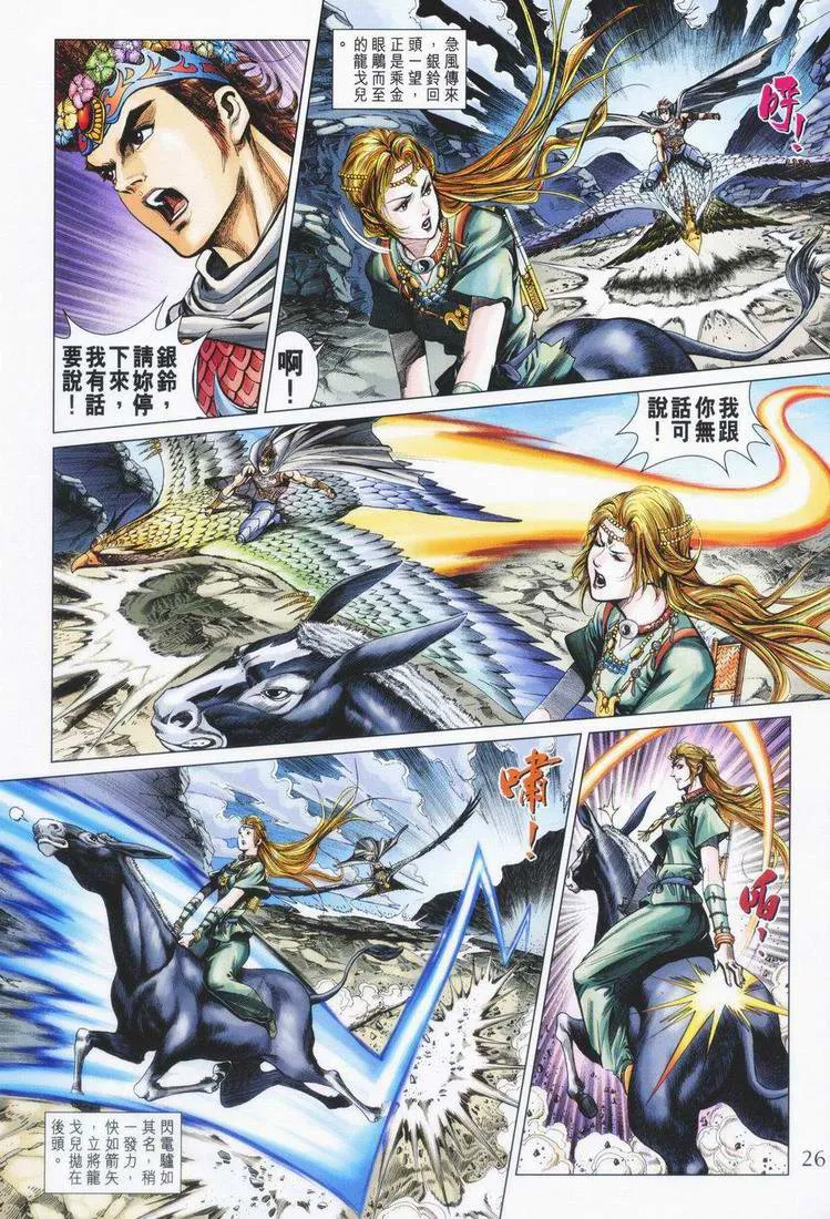 第160话 第26页