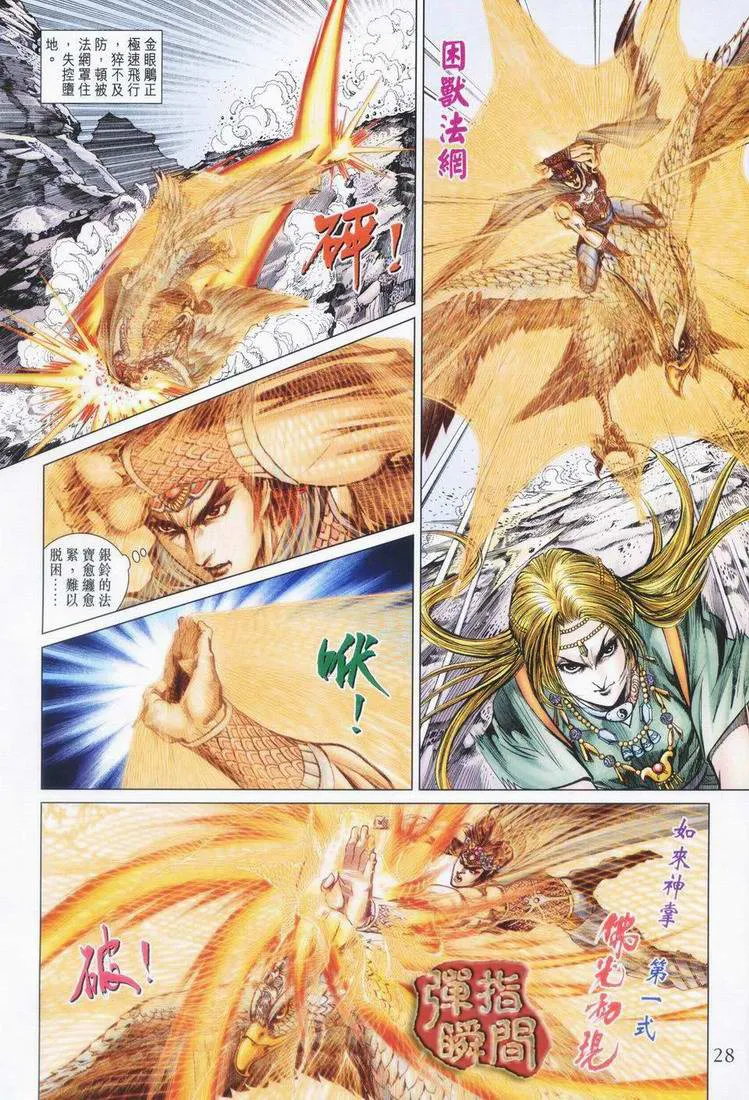 第160话 第28页