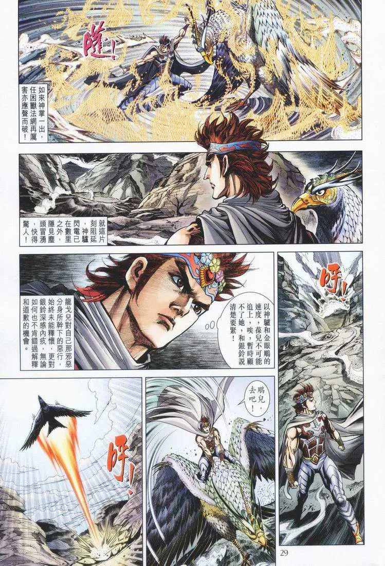 第160话 第29页