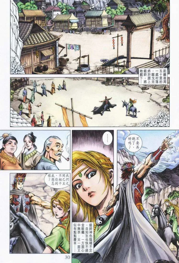 第160话 第30页