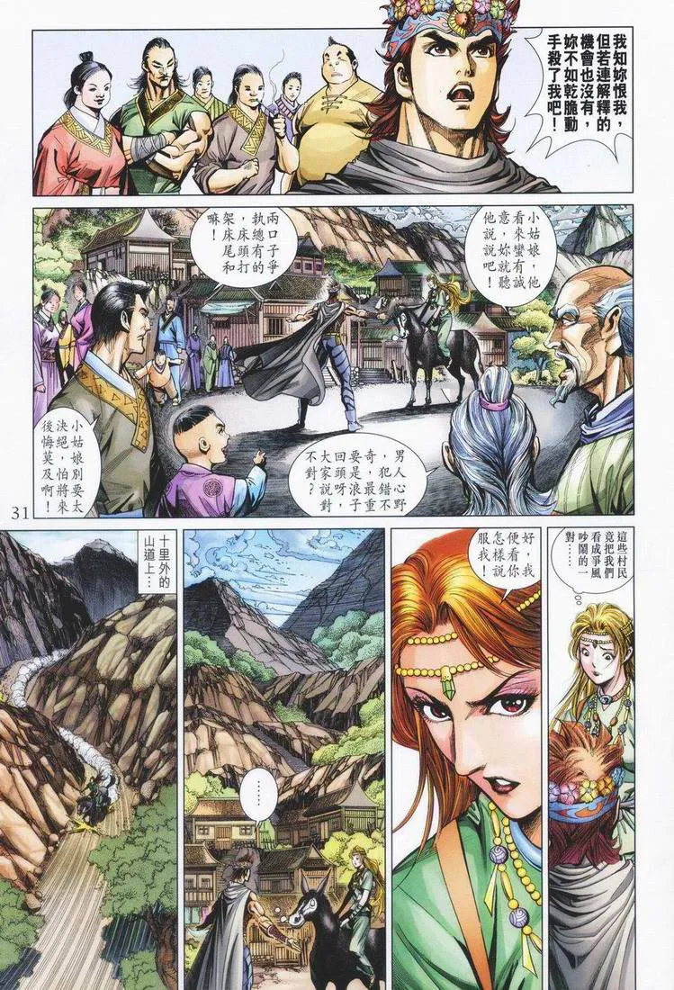 第160话 第31页
