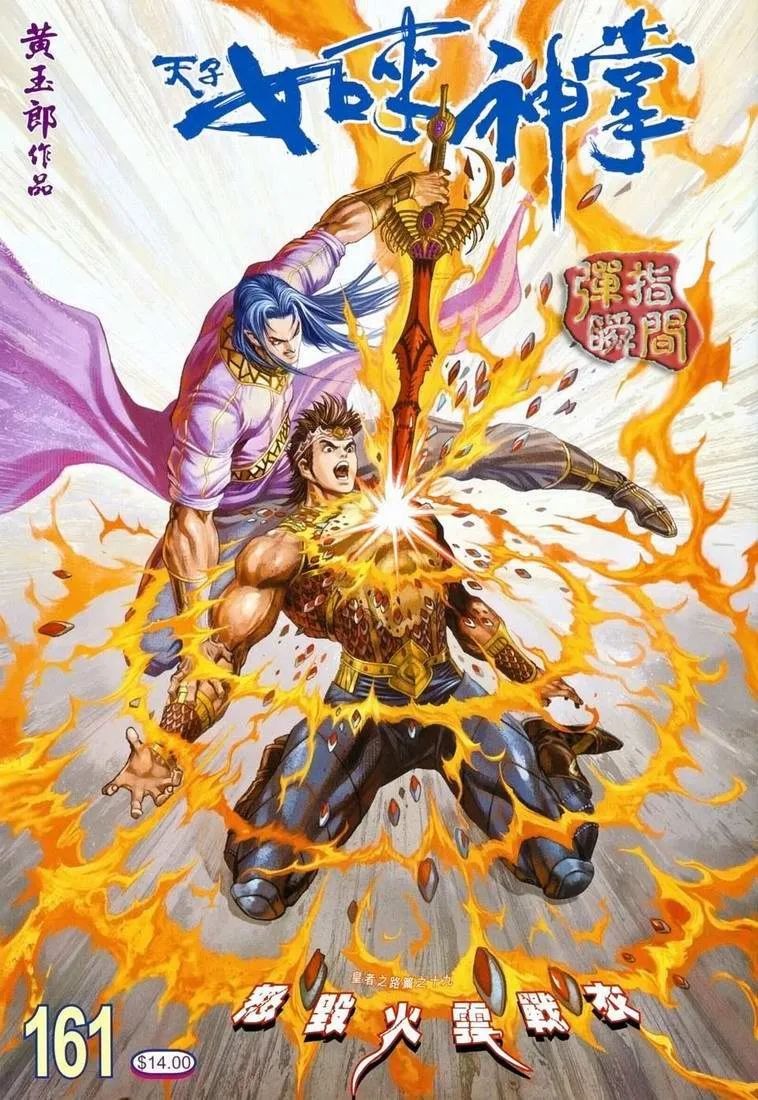 第161话 第1页