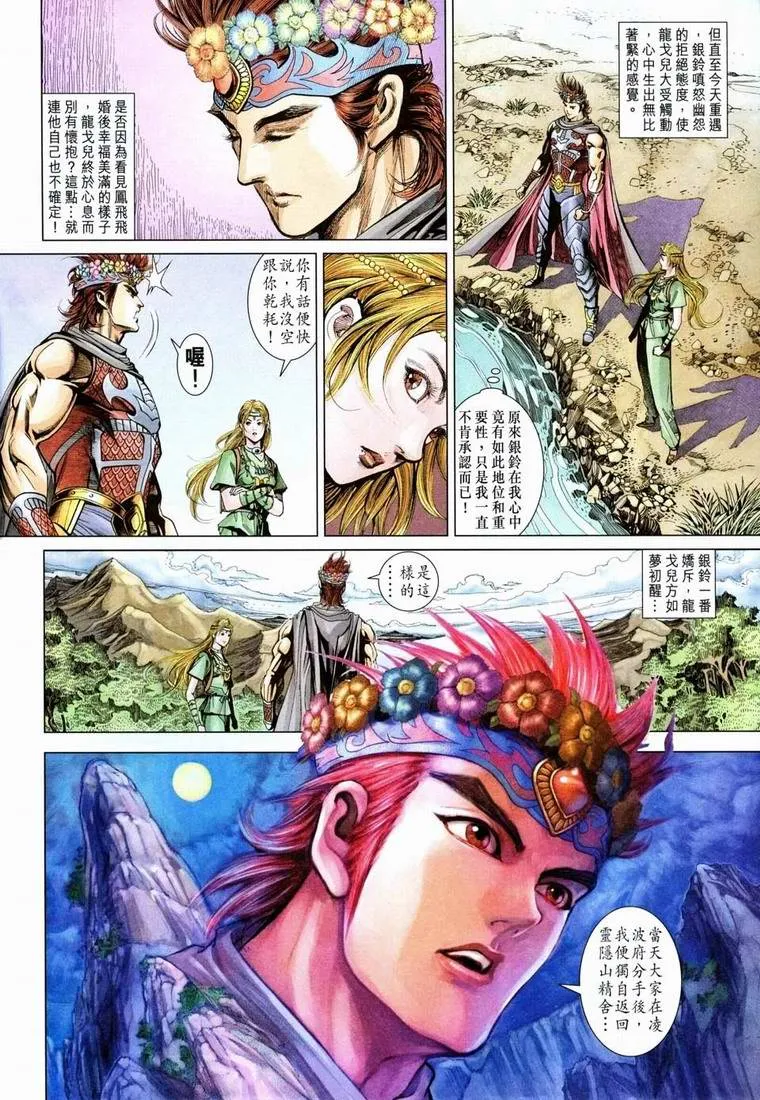 第161话 第3页
