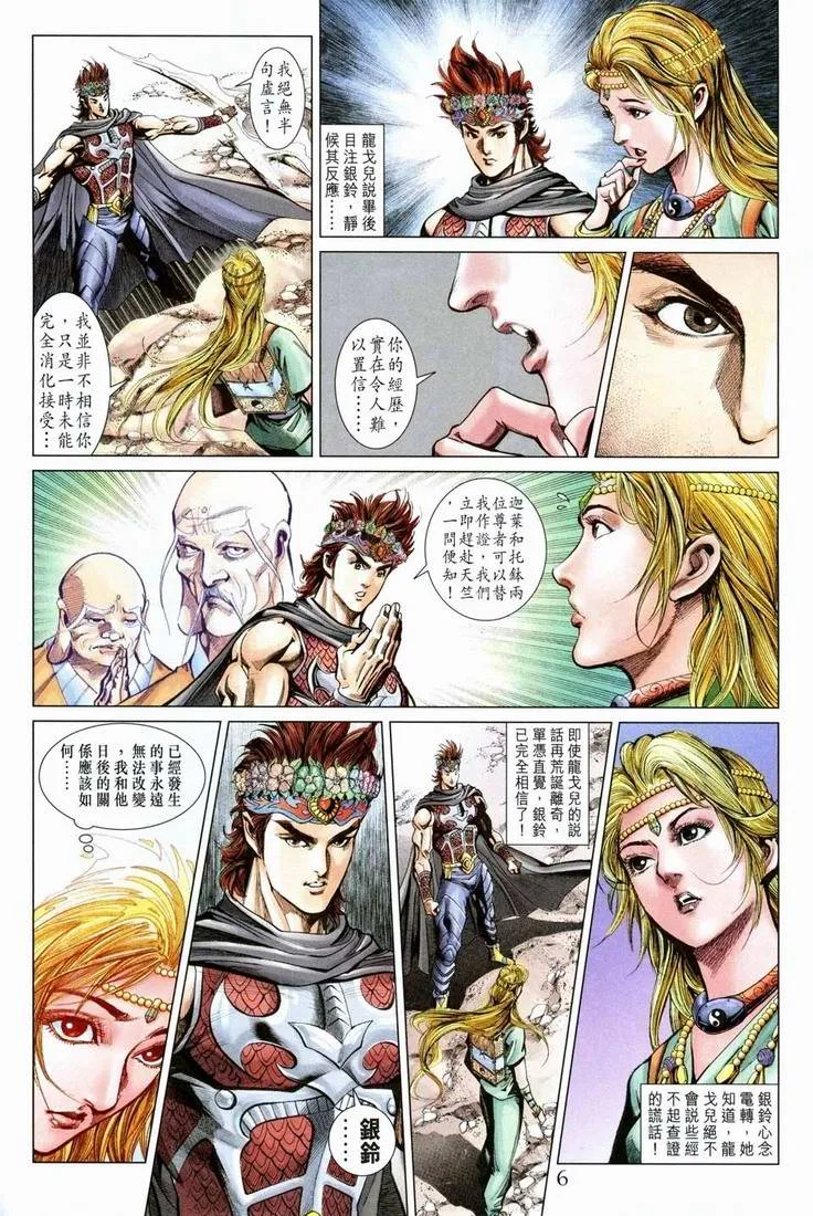 第161话 第5页