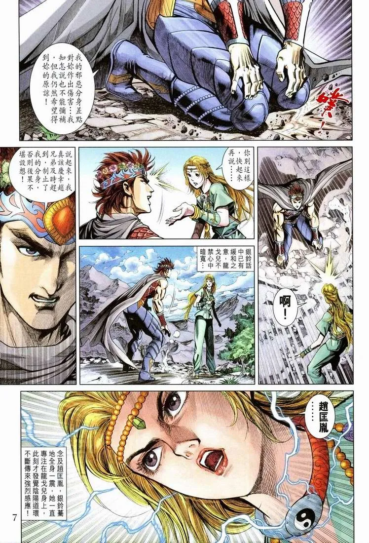 第161话 第6页