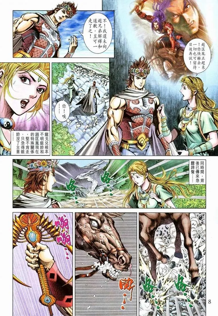 第161话 第7页