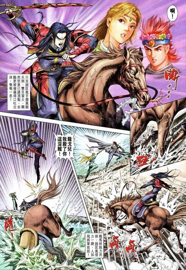 第161话 第8页