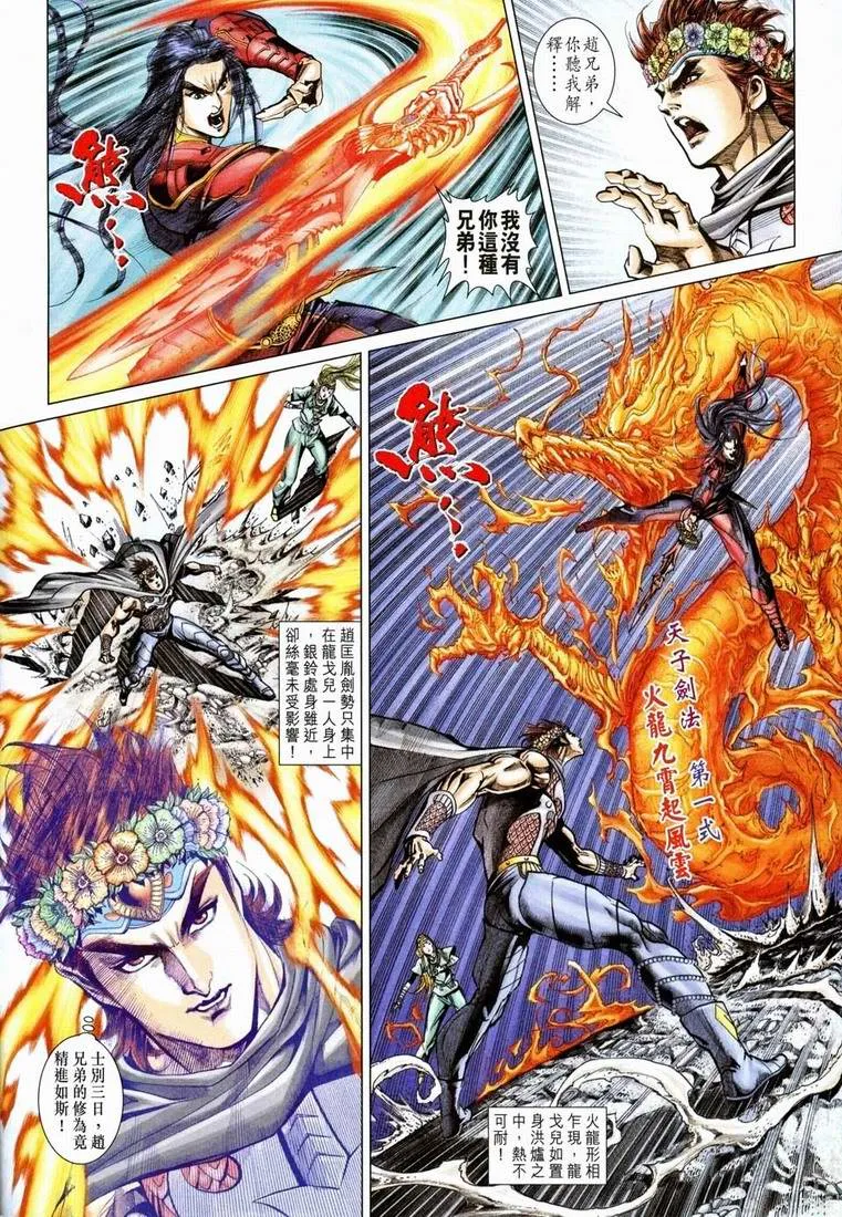 第161话 第9页