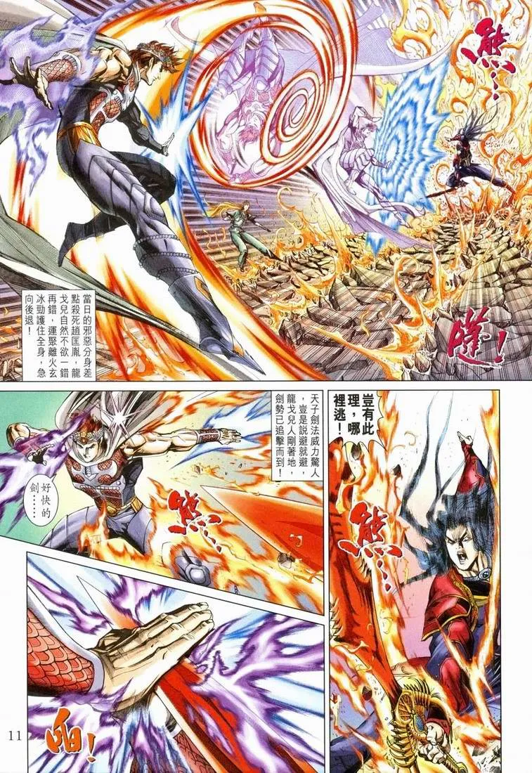 第161话 第10页