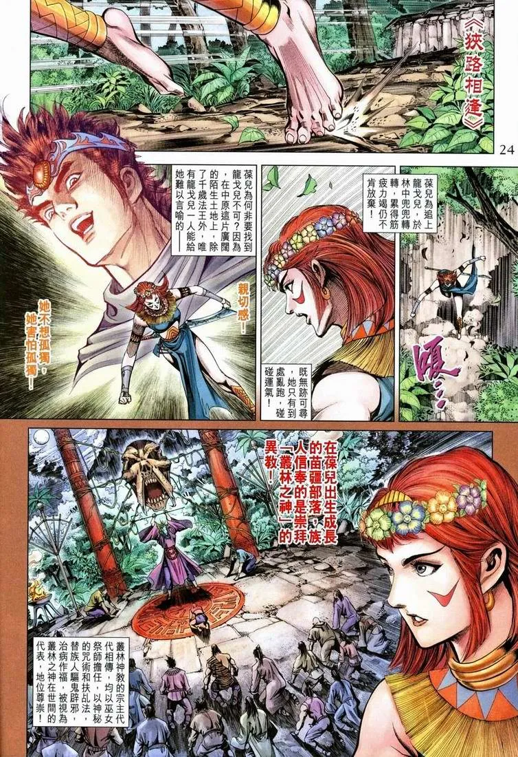 第161话 第23页