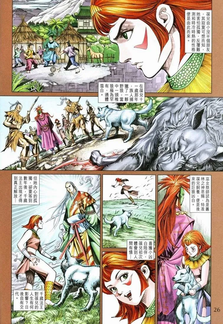 第161话 第25页