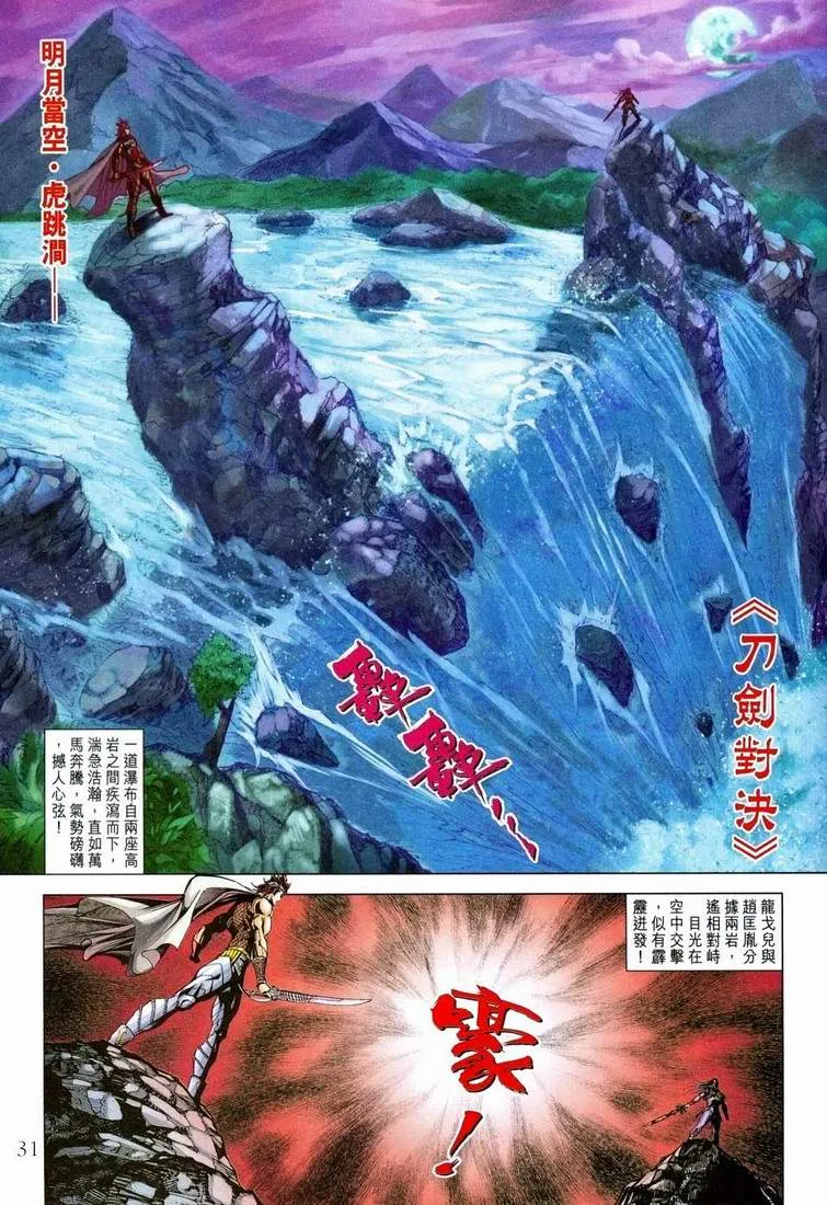 第161话 第30页