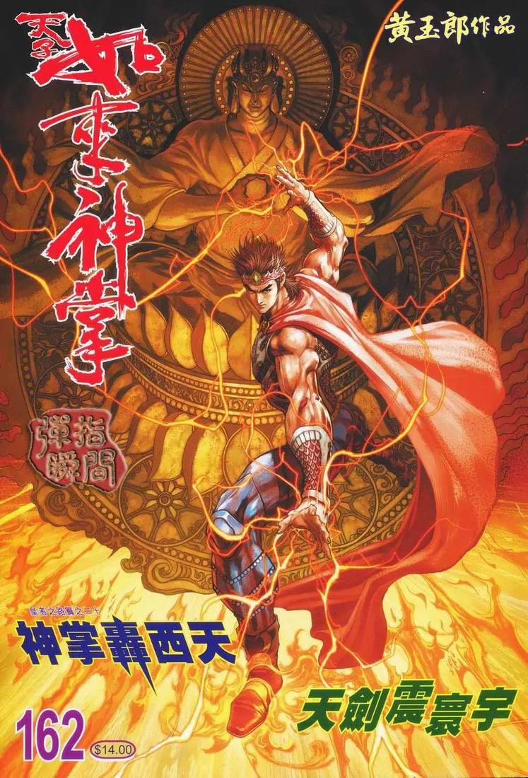 第162话 第1页
