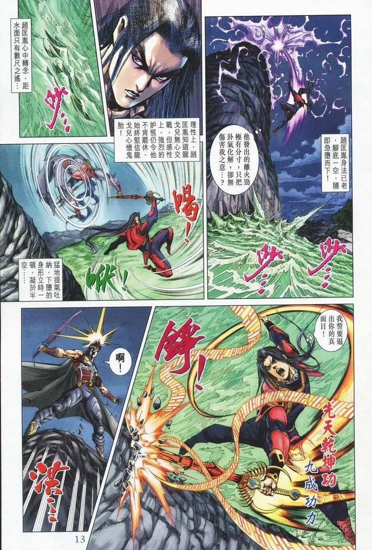 第162话 第12页