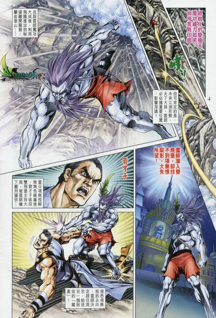 第163话 第4页