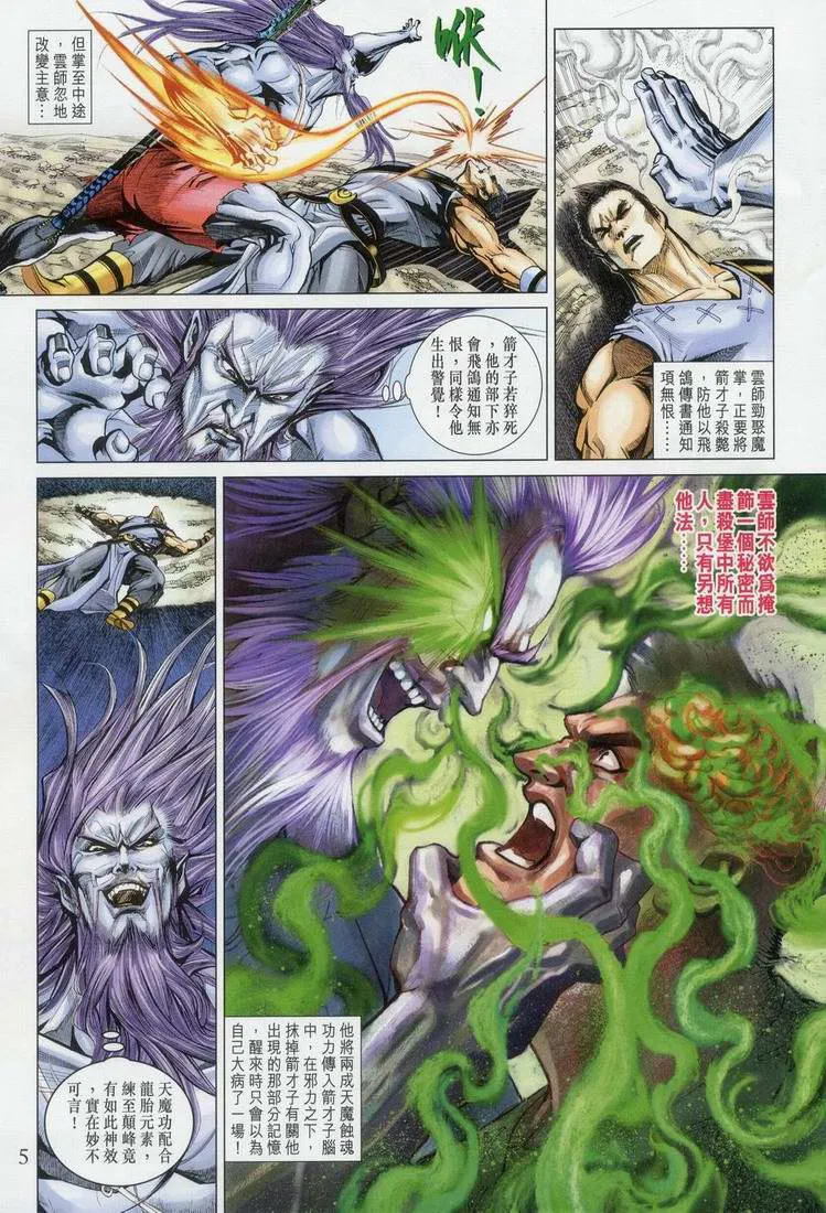 第163话 第5页