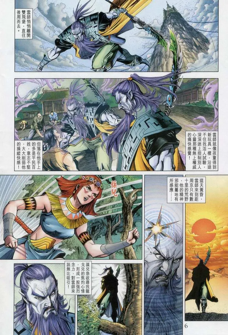 第163话 第6页
