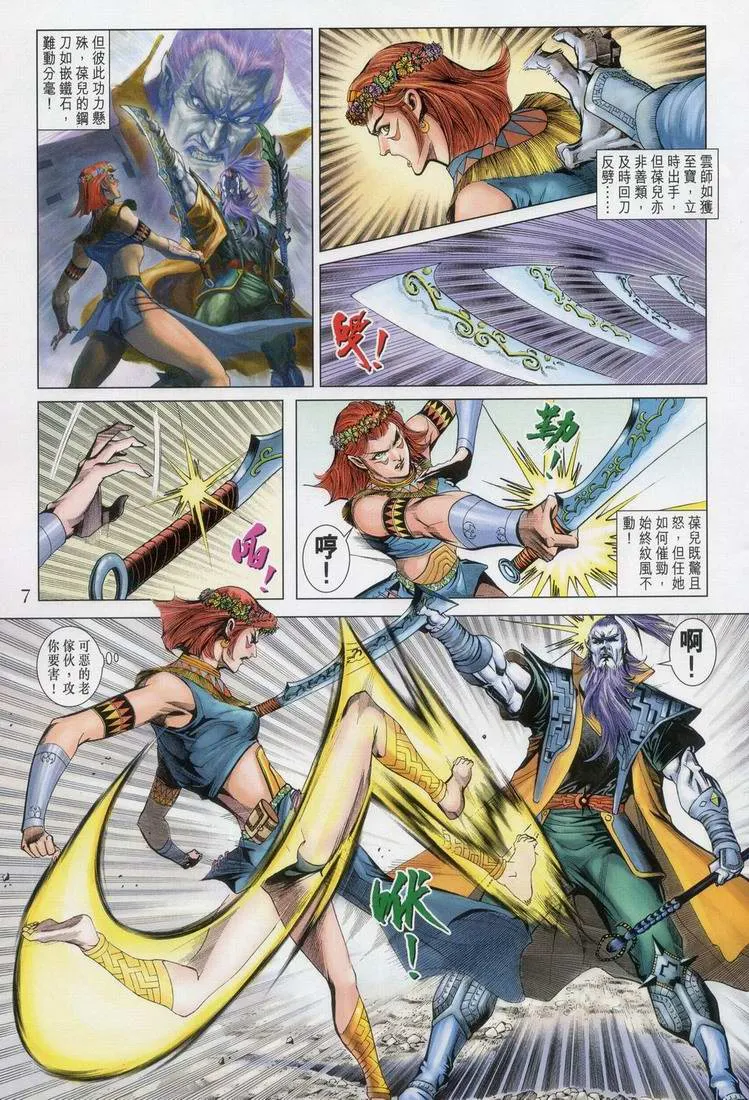 第163话 第7页
