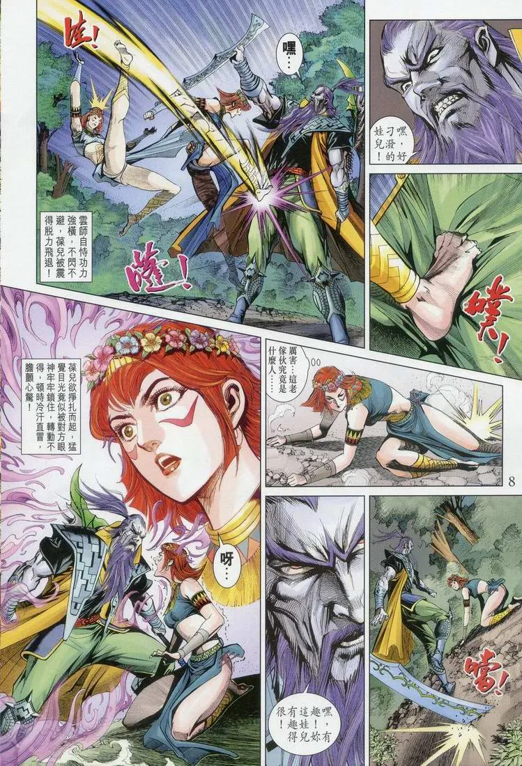 第163话 第8页