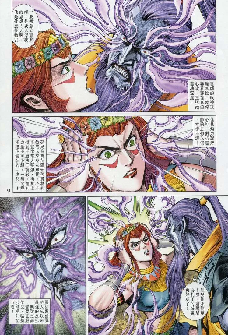 第163话 第9页