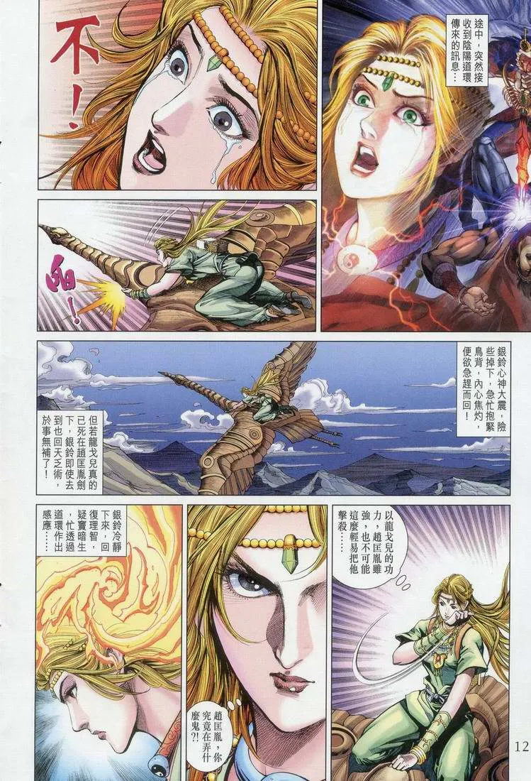 第163话 第12页